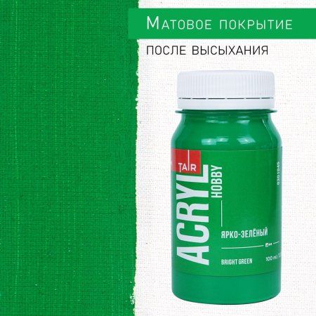 Краска "Акрил-Хобби" 100 мл Ярко-зеленый 0301045