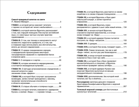 Книга: Некрасов А. Приключения капитана Врунгеля (ВЧ) ROS-30186
