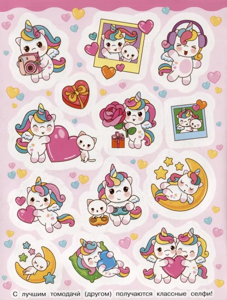 Сто наклеек. Кавайные единороги ROS-41542