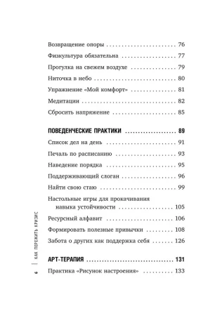 Книга: Как пережить кризис. Терапевтические практики «ленивой мамы» EKS-810139