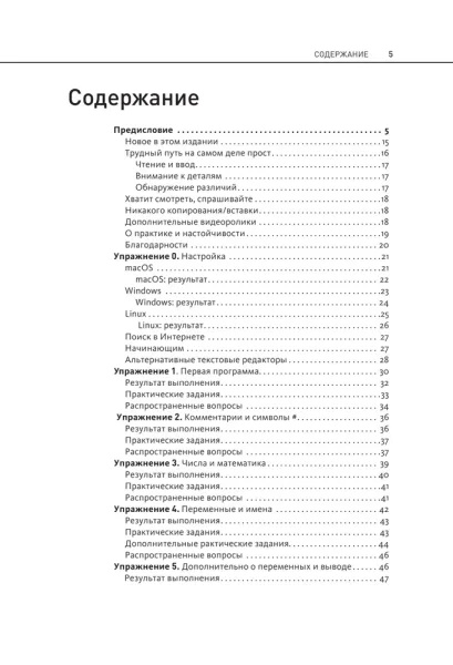 Книга: Легкий способ выучить Python 3 EKS-935369