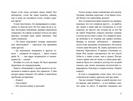 Книга: А кота спросить забыли? MIF-465317