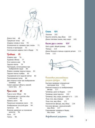 Книга: Учимся рисовать человеческие пропорции EKS-230012