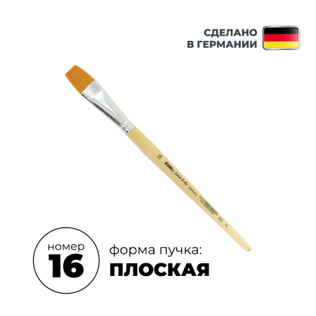 Кисть плоская KUM School & Art синтетика FL №16 KUM-5142919