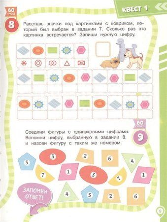 Книга: Большая книга развивающих квестов для дошкольников ROS-37051