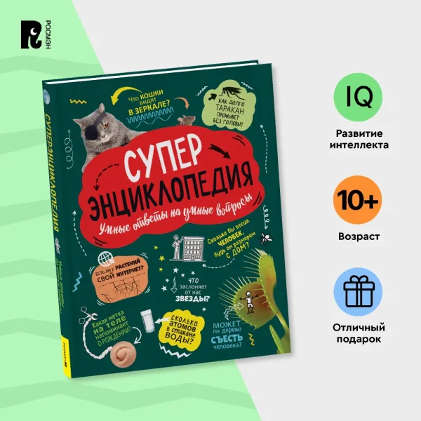 Книга: Суперэнциклопедия (нов.) ROS-43220