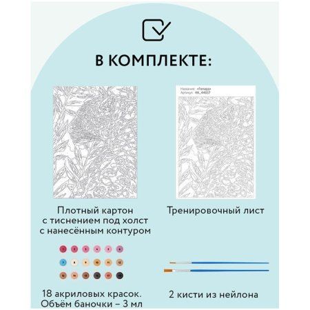 Картина по номерам на картоне ТРИ СОВЫ "Гепард" 30 x 40 см с акриловыми красками и кистями RE-КК_44037