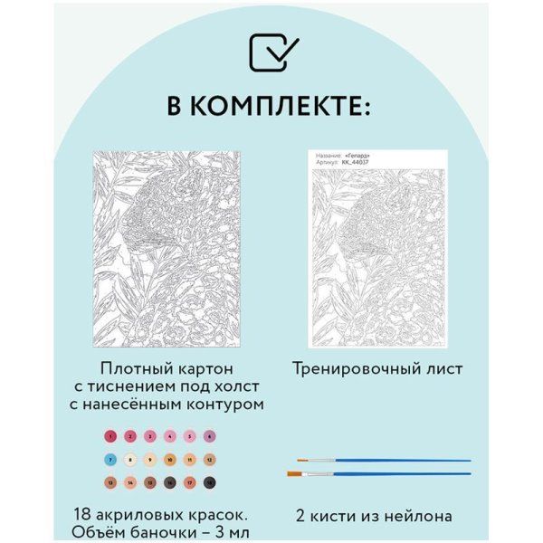 Картина по номерам на картоне ТРИ СОВЫ "Гепард" 30 x 40 см с акриловыми красками и кистями RE-КК_44037