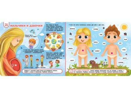 Книга: Книга с липучками. Тело человека ROS-41511 Книга: Книга с липучками. Тело человека ROS-41511