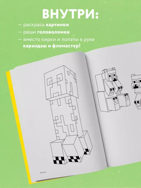 Мегараскраска. Майнкрафт. Раскрась мир игры EKS-811402