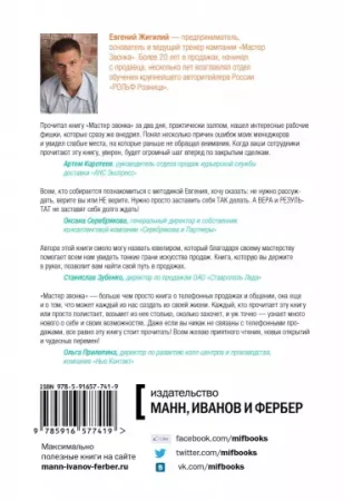 Книга: Мастер звонка MIF-467274