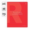 Тетрадь предметная 48л. Greenwich Line "Color theory" - Русский язык, пантонная печать, мат.ламинация, выб.УФ-лак, 70 г/м2 RE-EX48-40483
