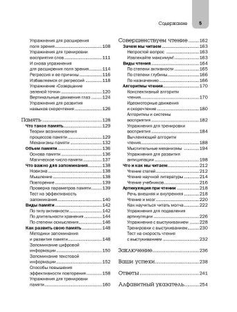 Книга: Скорочтение. Техники, память, внимание, зрительное восприятие. Второе издание EKS-661212