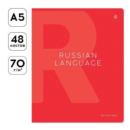 Тетрадь предметная 48л. Greenwich Line "Color theory" - Русский язык, пантонная печать, мат.ламинация, выб.УФ-лак, 70 г/м2 RE-EX48-40483