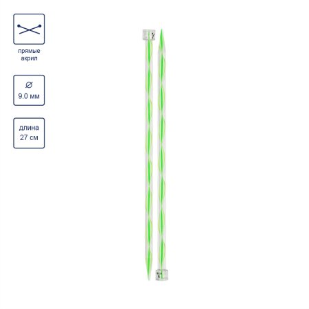 Спицы прямые GAMMA акрил d 9.0 мм 27 см зеленые KN-2A-90
