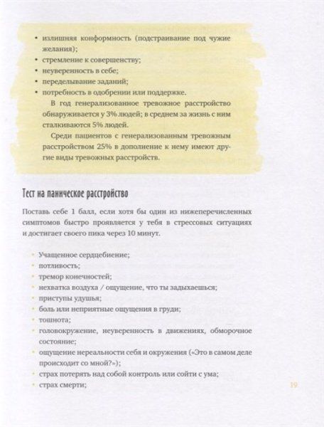 Книга: Спокойно, ты справишься! 101 способ избавиться от тревоги и стресса MIF-696131