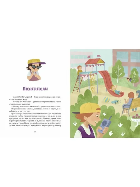 Книга: Просто о важном. Вместе с Мирой и Гошей. Учимся понимать себя и других EKS-954538