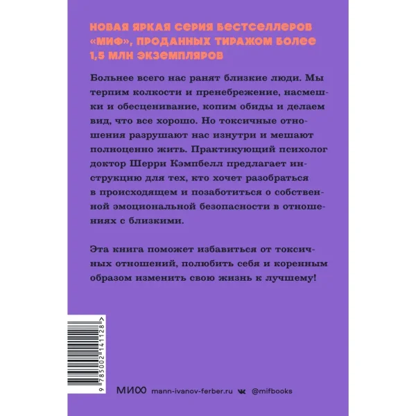 Книга: Токсичные родственники. Как остановить их влияние на вашу жизнь и сохранить себя. NEON Pocketbooks EKS-141128