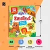 Книга: Книги с окошками. Животные ROS-40873