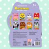 Раскраска с наклейками А4 БУКВА-ЛЕНД "Котёнок и весёлые друзья" 12 стр. SIM-2852966