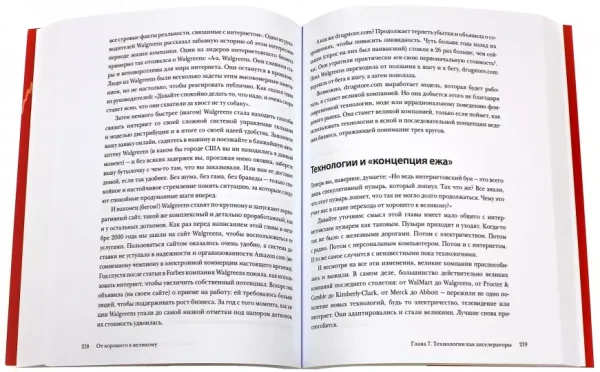 Книга: От хорошего к великому. Почему одни компании совершают прорыв, а другие нет MIF-466390