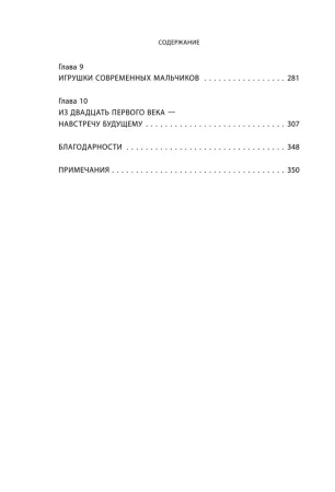 Книга: В интересах мальчиков. Как понять, что нужно вашему сыну, если он никогда об этом не говорит EKS-648107