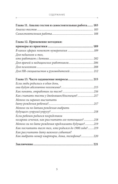 Книга: Современная нумерология EKS-018795