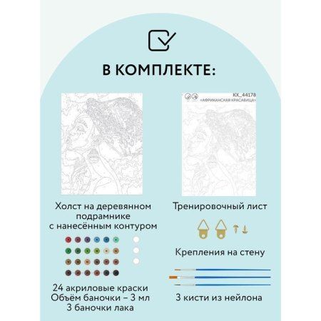 Картина по номерам на холсте ТРИ СОВЫ "Африканская красавица" 40 x 50 см, краски, кисть RE-КХ_44178