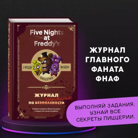 Книга: Журнал по выживанию EKS-987283