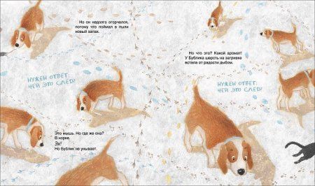 Книга: Орлова А. Бигль Бублик ищет дом ROS-37456