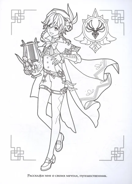 Раскраска Genshin Impact. Герои вселенной Геншин, бирюзовая ROS-42151