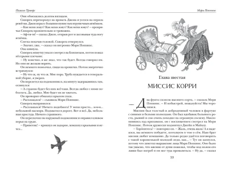 Книга: Все истории о Мэри Поппинс ROS-43794