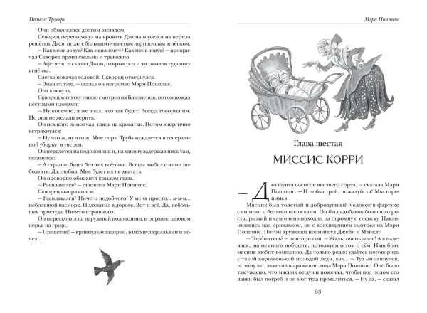 Книга: Все истории о Мэри Поппинс ROS-43794