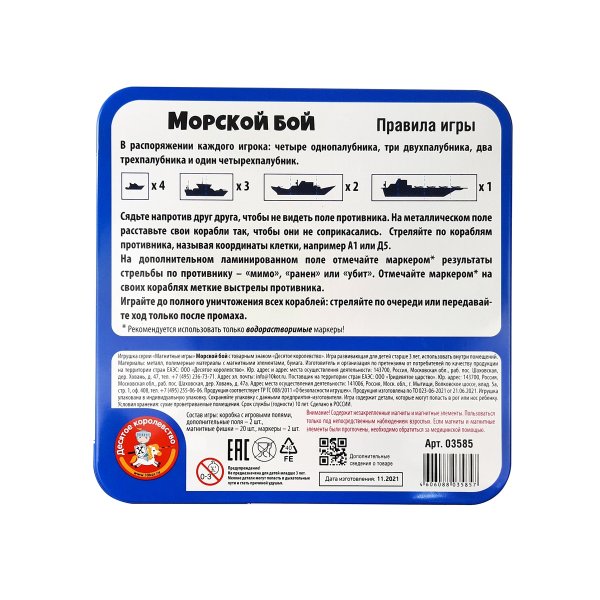 Магнитная игра "Морской бой" в жестяной коробке KOR-03585