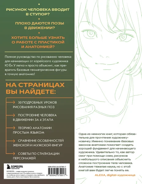 Книга: Анатомия движения. Полное руководство по рисованию тела человека для начинающих EKS-079917