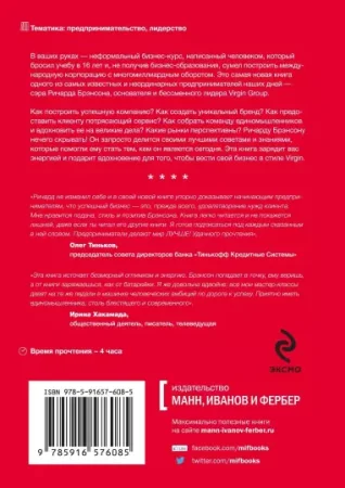Книга: Бизнес в стиле Virgin MIF-176442
