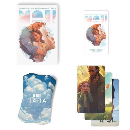 Метафорические ассоциативные карты "Мама-Папа" 50 карт (7 x 12 см), 16+ SIM-9817136