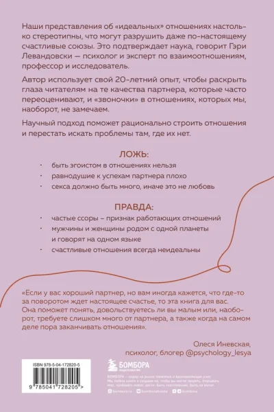 Книга: Крепче, чем ты думаешь. Книга для тех, кто считает, что с их отношениями что-то не так EKS-728205