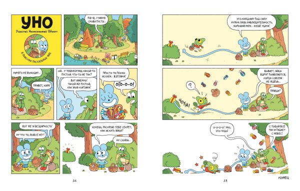 Книга: Уно. На поиски сокровищ MIF-501311