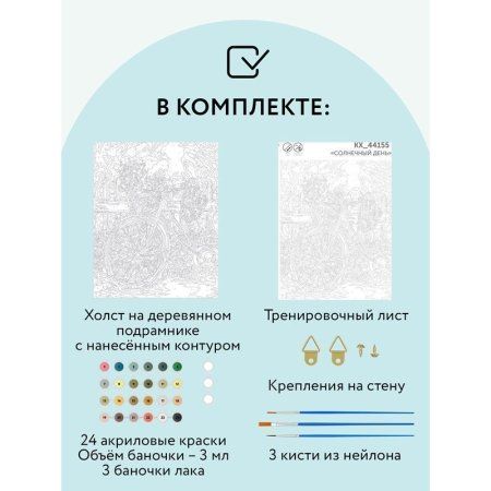 Картина по номерам на холсте ТРИ СОВЫ "Солнечный день" 40 x 50 см, краски, кисть RE-КХ_44155