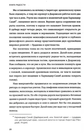 Книга: Книга радости. Как быть счастливым в меняющемся мире. Покетбук EKS-142293 Книга: Книга радости. Как быть счастливым в меняющемся мире. Покетбук EKS-142293