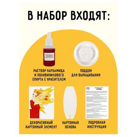 Набор для выращивания кристаллов ТРИ СОВЫ "Фея" красный RE-ВКг_48891