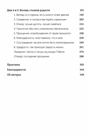 Книга: Книга радости. Как быть счастливым в меняющемся мире. Покетбук EKS-142293 Книга: Книга радости. Как быть счастливым в меняющемся мире. Покетбук EKS-142293