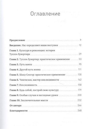 Книга: Мы - то, что мы делаем. Как строить культуру в компании MIF-693413 Книга: Мы - то, что мы делаем. Как строить культуру в компании MIF-693413