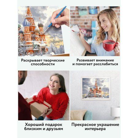 Картина по номерам на холсте ТРИ СОВЫ "Москва" 30 x 40 см, краски, кисть RE-КХ_44097