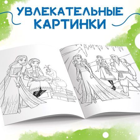 Раскраска "Холодное сердце" A4 16 стр SIM-9354642