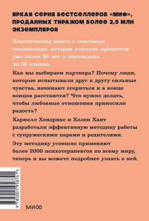 Книга: Любовь на всю жизнь. Руководство для пар. NEON Pocketbooks EKS-958741