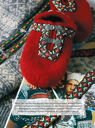 Книга: Арне и Карлос. Домашняя обувь. Вяжем и валяем. 30 интересных проектов (тапки) AI902522