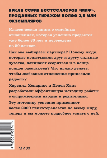 Книга: Любовь на всю жизнь. Руководство для пар. NEON Pocketbooks EKS-958741