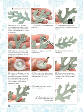 Книга: Времена года. Сезонные композиции из полимерной глины. 10 мастер-классов (Т. Годунова) AI499003